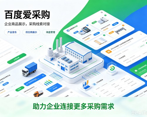 科尔沁右翼前旗百度爱采购