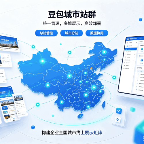 科尔沁右翼前旗豆包城市站群
