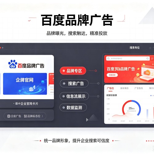 科尔沁右翼前旗百度品牌广告
